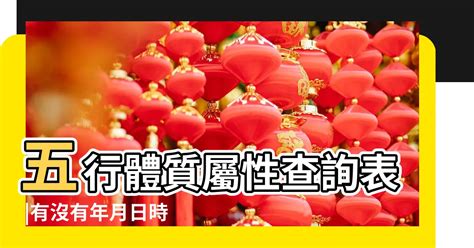 五行屬性 生日|免費生辰八字五行屬性查詢、算命、分析命盤喜用神、喜忌